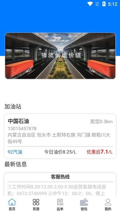 西部互通司机端