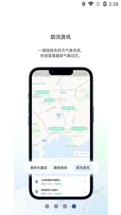 青岛雨行助手防汛资讯