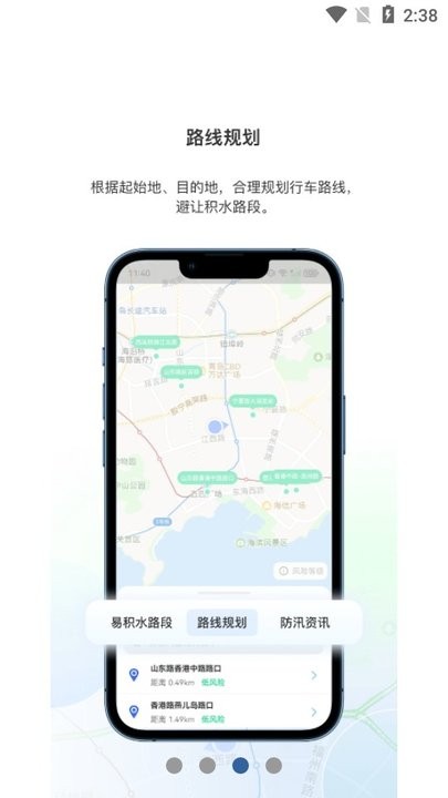 青岛雨行助手路线规划