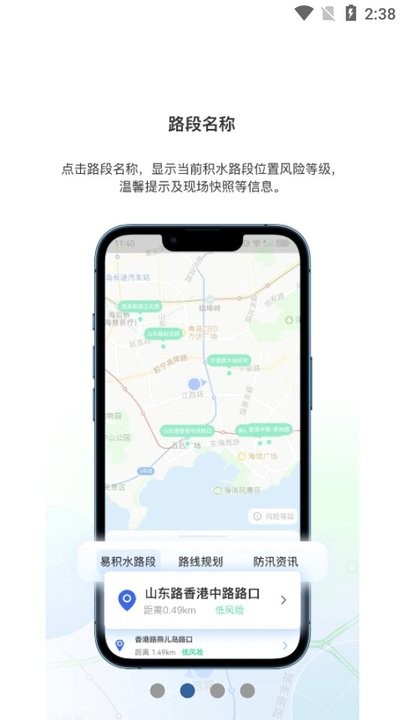 青岛雨行助手路段信息