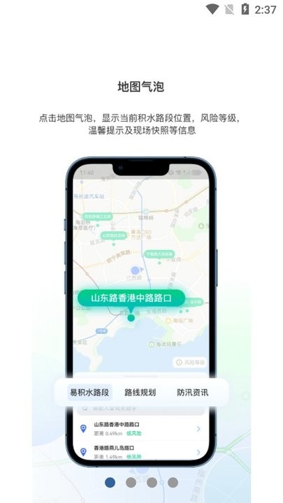 青岛雨行助手防汛资讯查询