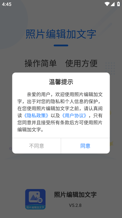 照片编辑加文字软件界面
