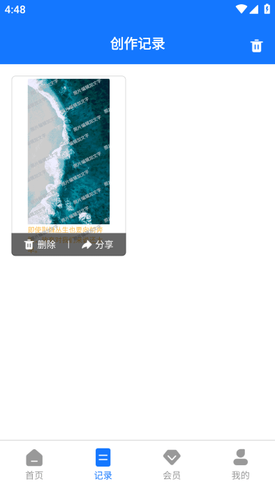 编辑记录保存