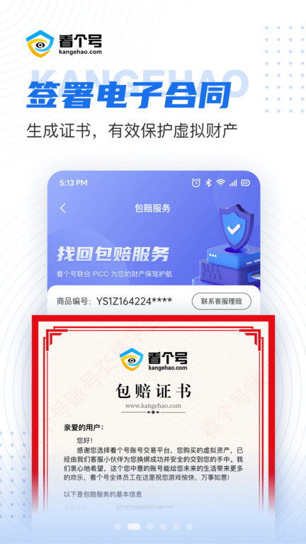 看个号手游交易平台界面截图预览(2)