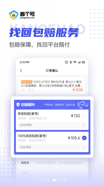 看个号手游交易平台界面截图预览(4)