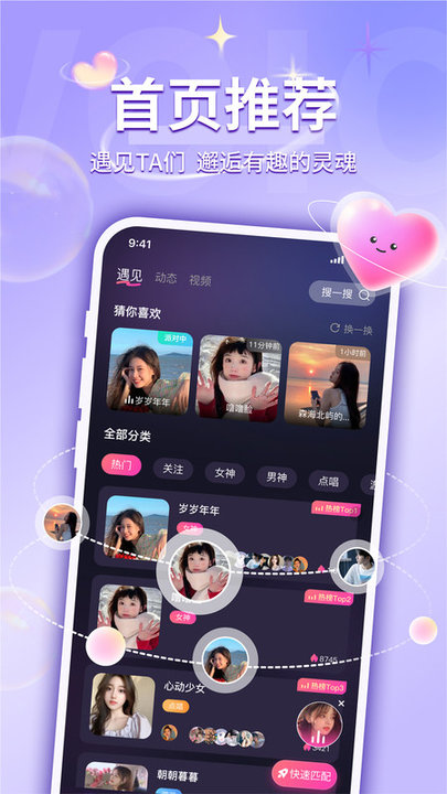uu语音软件