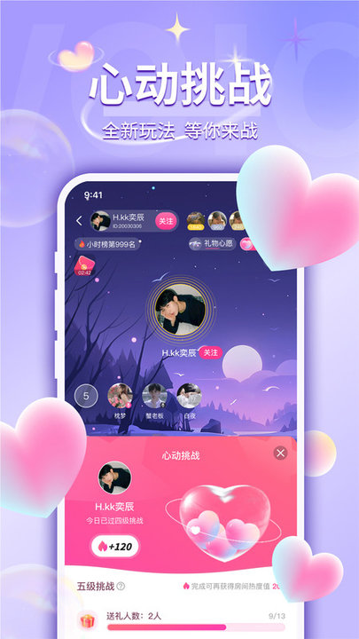 uu语音软件