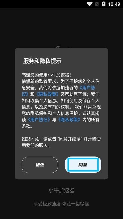 小牛加速器官方版