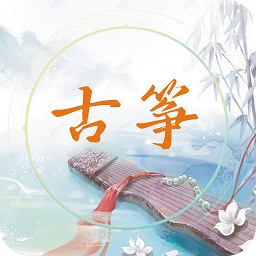 电子古筝软件v1.0.2安卓版