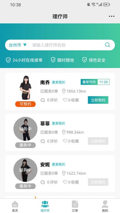 今享到家软件