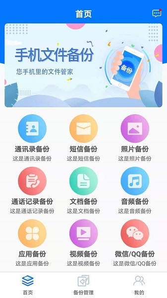 手机备份