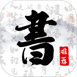 书法字库软件手机版v1.8.3安卓免费版