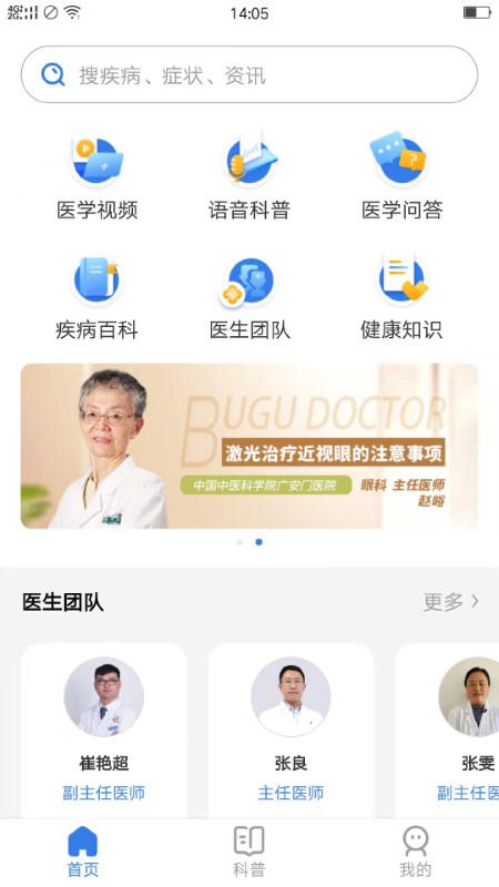 布谷医生用户版