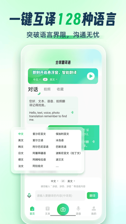全球翻译通