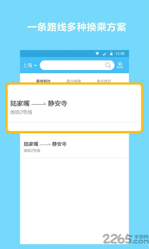 地铁查询宝