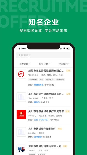 吴川招聘网