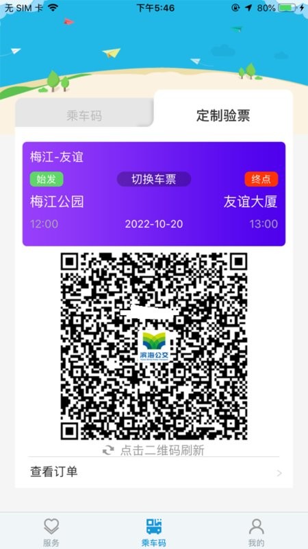 滨城通界面截图预览(2)