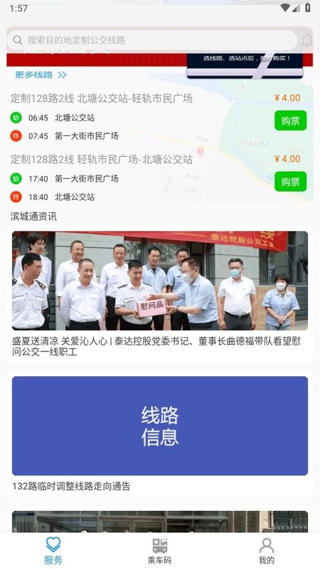 滨城通界面截图预览(4)