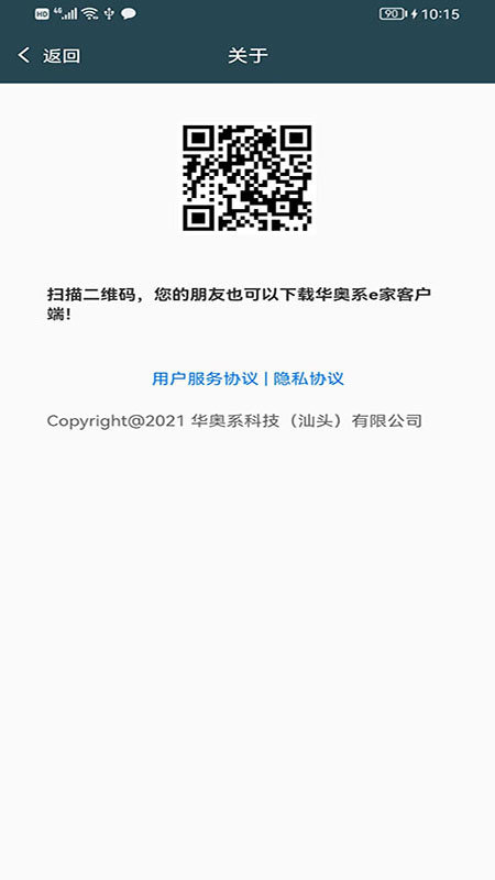 华奥系e家手机版
