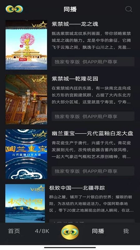 京8短视频(8k影视)界面截图预览(1)