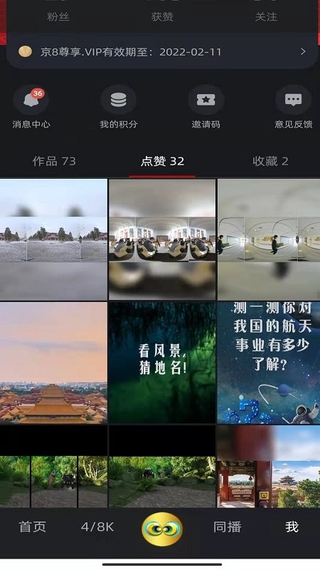 京8短视频(8k影视)界面截图预览(3)