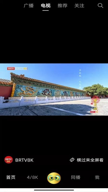 京8短视频(8k影视)界面截图预览(4)