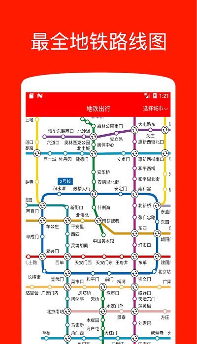 地铁出行软件