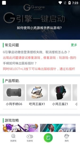 小鸡游戏世界界面截图预览(1)