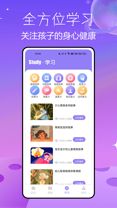 盐选故事app官方版界面截图预览(1)
