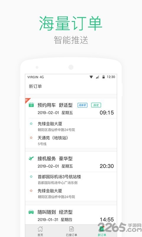 aa司机端界面截图预览(2)