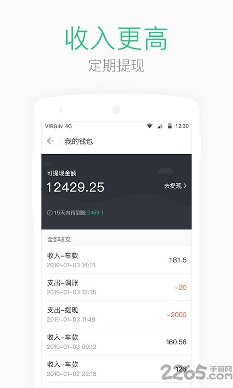 aa司机端界面截图预览(3)