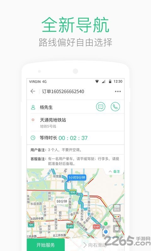 aa司机端界面截图预览(4)