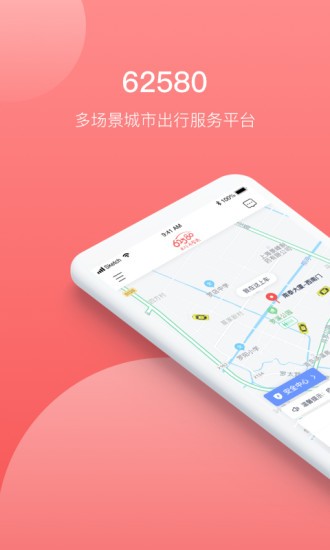 62580乘客端界面截图预览(2)