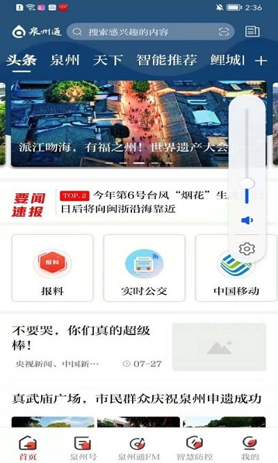 泉州通官方版界面截图预览(1)