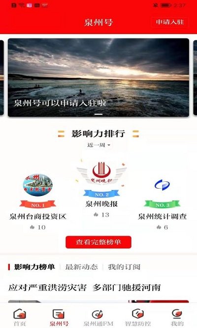 泉州通官方版界面截图预览(2)