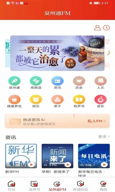 泉州通官方版界面截图预览(3)