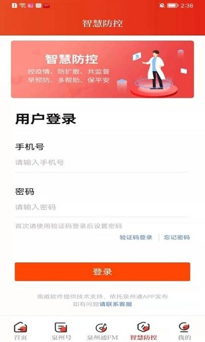 泉州通官方版界面截图预览(4)
