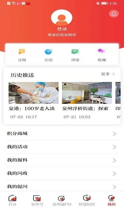 泉州通官方版界面截图预览(5)