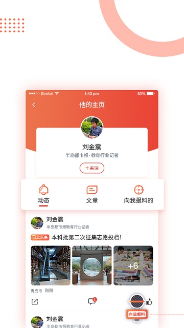 半岛新闻客户端界面截图预览(1)