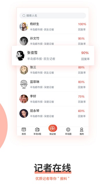 半岛新闻客户端界面截图预览(2)