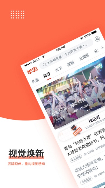 半岛新闻客户端界面截图预览(3)