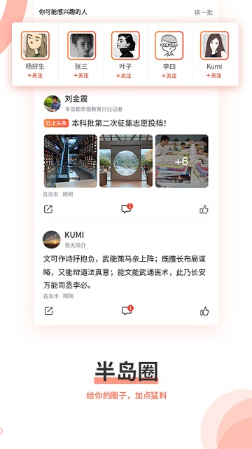 半岛新闻客户端界面截图预览(4)