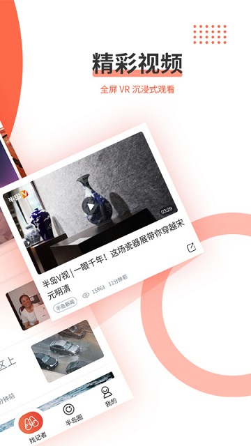 半岛新闻客户端界面截图预览(5)