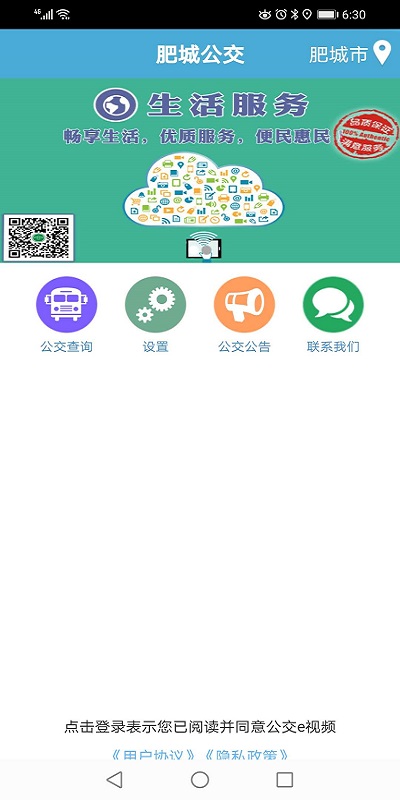肥城掌上公交