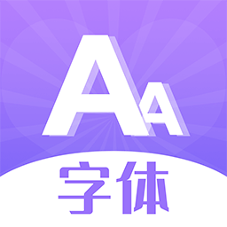 字体美化大全app v1.1.0安卓版