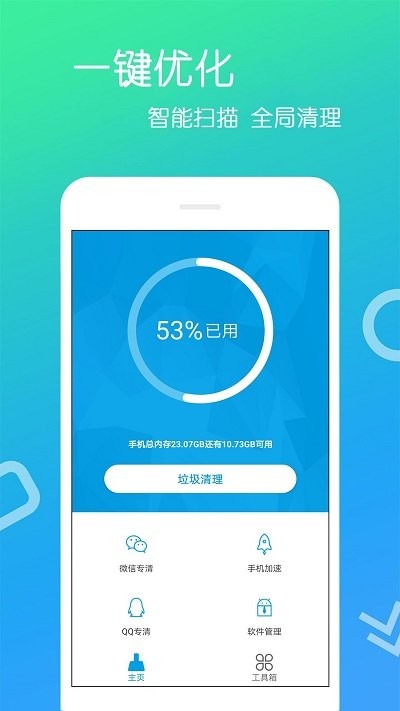 手机清理王软件
