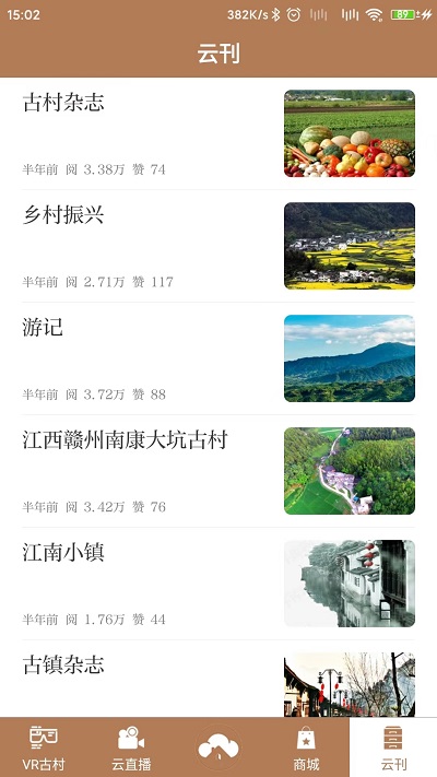 云上古村界面截图预览(1)