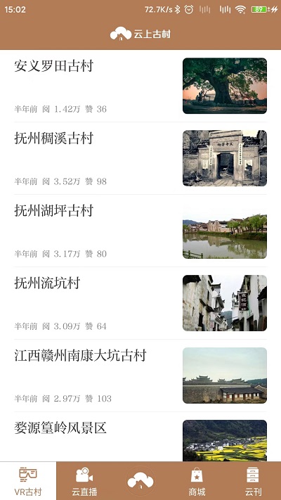 云上古村界面截图预览(2)