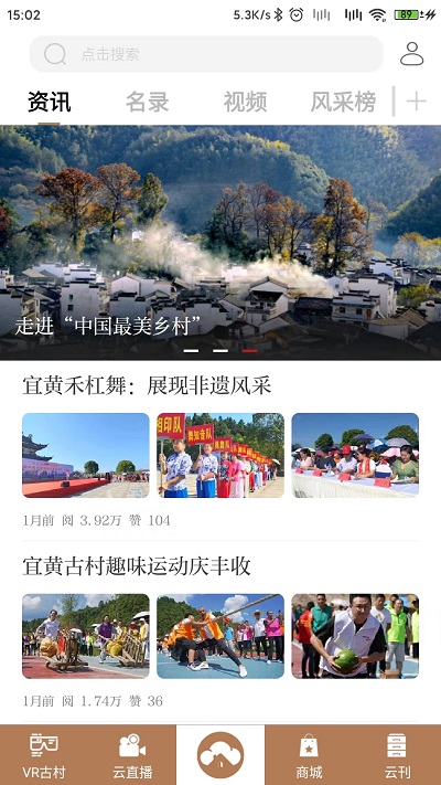 云上古村界面截图预览(3)