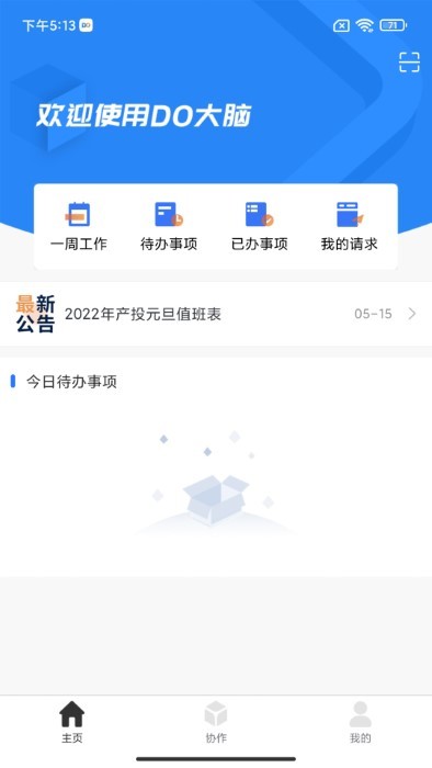 do大脑界面截图预览(4)
